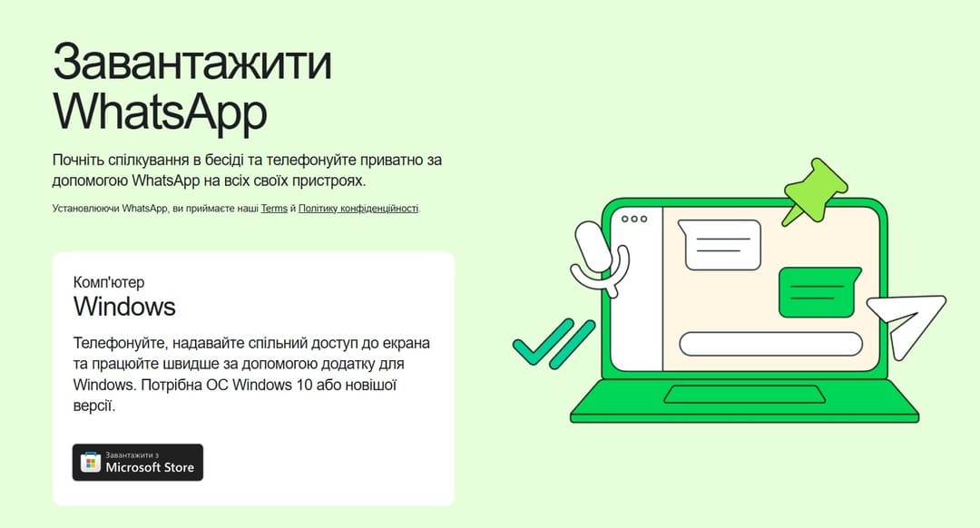 Встановити WhatsApp для ноутбука