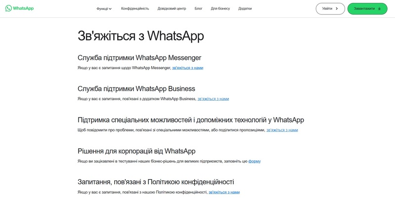 написати в службу підтримки вацап
