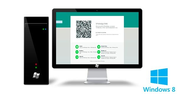 Завантажити WhatsApp для Windows 8