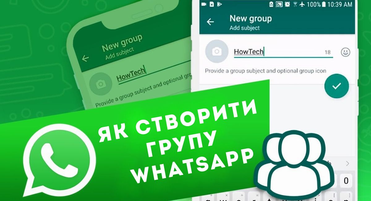 Як створити групу у вацап