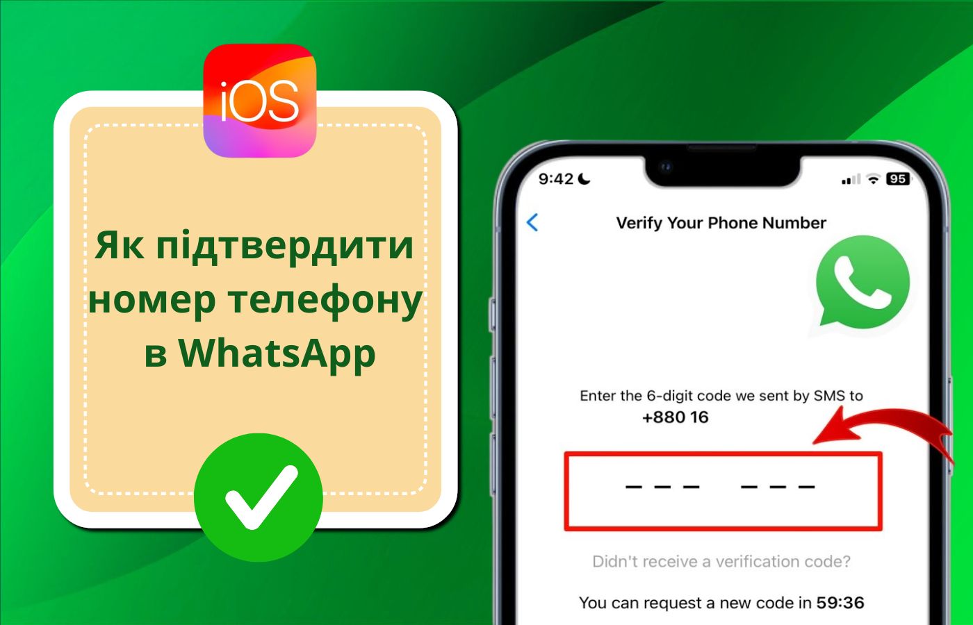 Як підтвердити номер телефону в WhatsApp