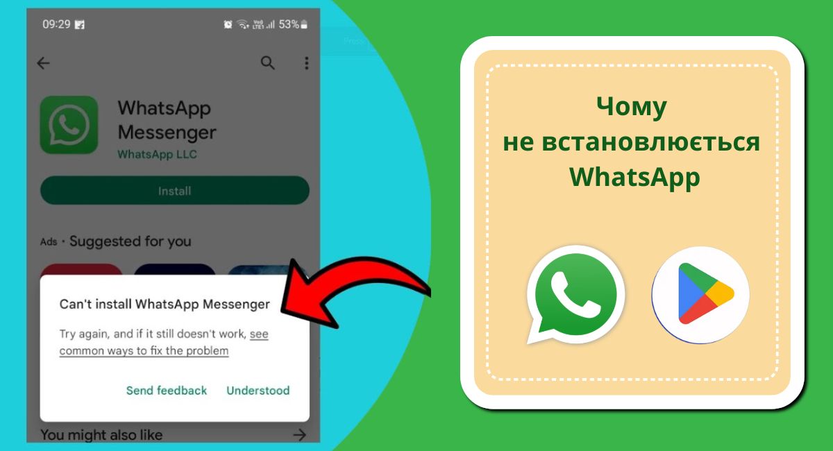 Чому не встановлюється WhatsApp