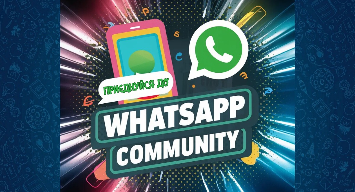 Як знайти групу в WhatsApp