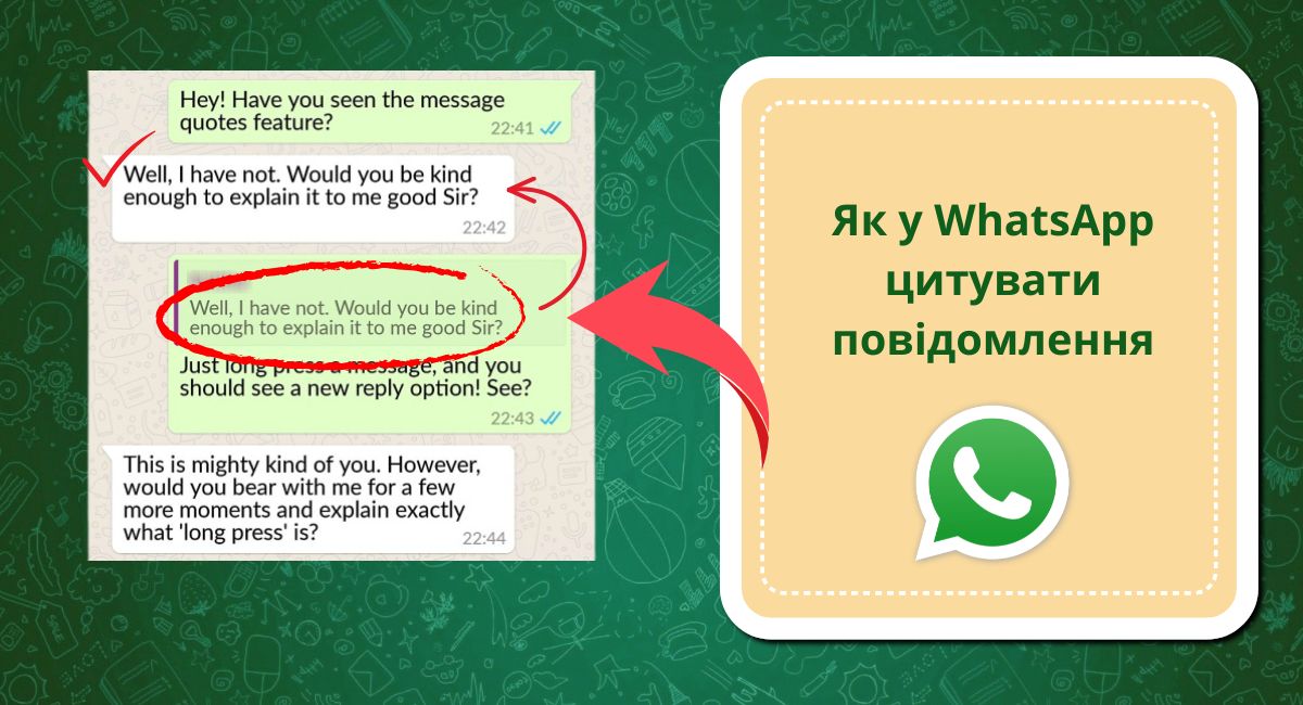 Як процитувати повідомлення у WhatsApp