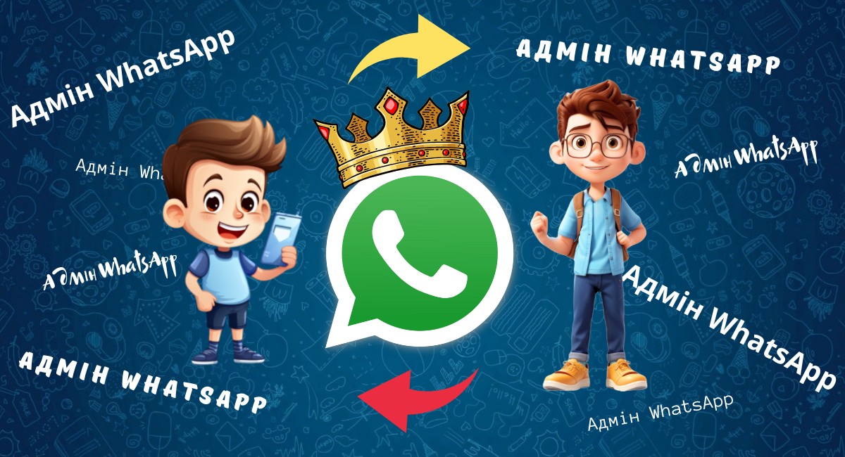 Як змінити адміна в чаті WhatsApp