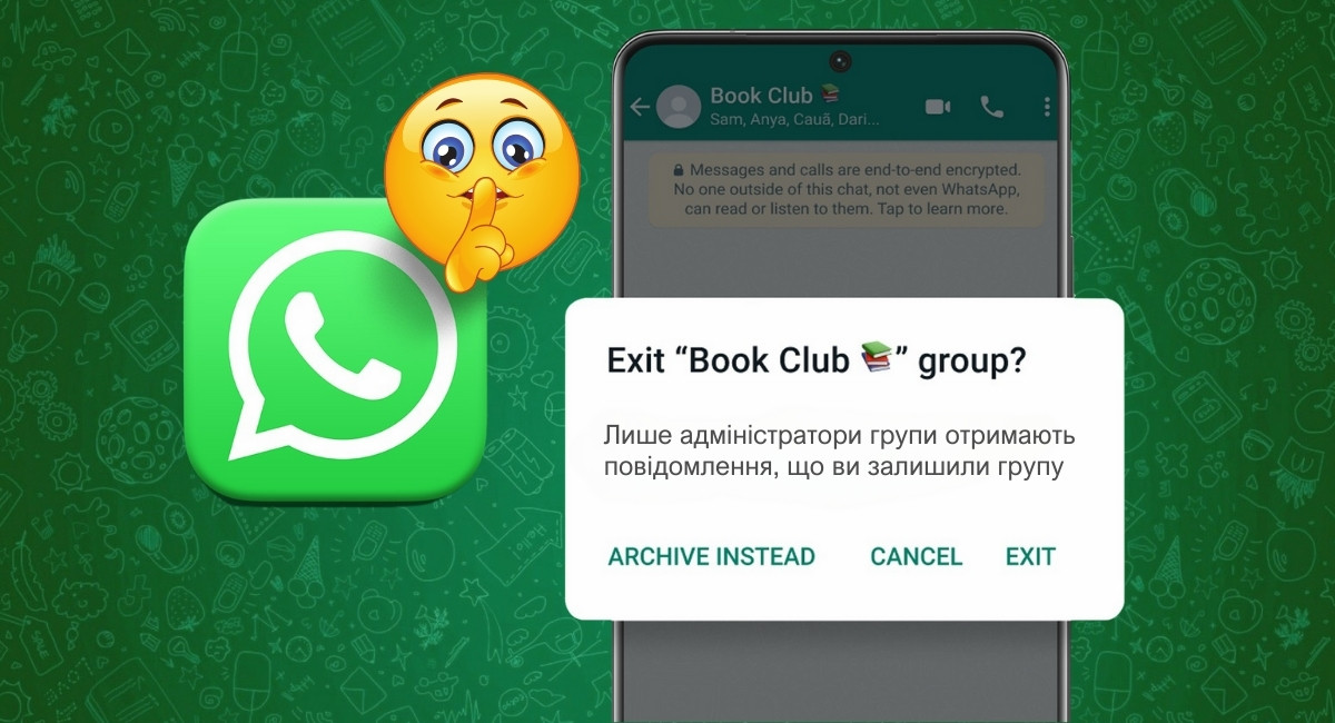 Як вийти з групи в WhatsApp 