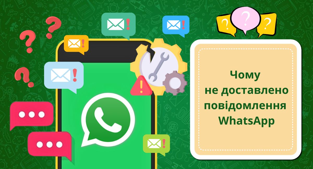 не доставлено повідомлення Вацап