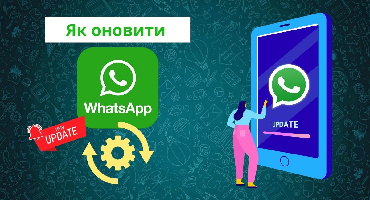 Дана версія WhatsApp застаріла - Як оновити додаток